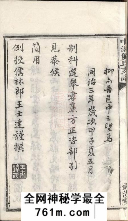 湘潭镜湖堂中湘贺氏支谱四卷