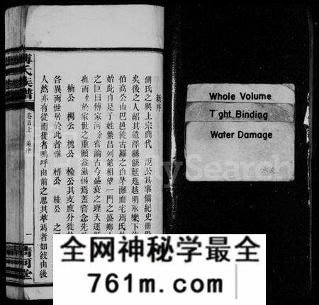 湖南傅氏族谱-傅氏族谱 [35卷,首3卷].pdf电子版