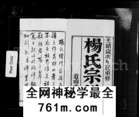江苏杨氏族谱-毘陵镇塘桥杨氏宗谱 [14卷](别名：杨氏家乘).pdf电子版