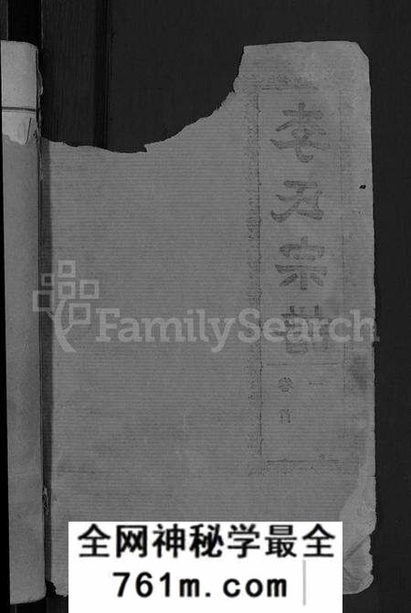 湖北李氏族谱-李氏宗谱 [28卷,首5卷](别名：寿昌李氏支谱).pdf电子版