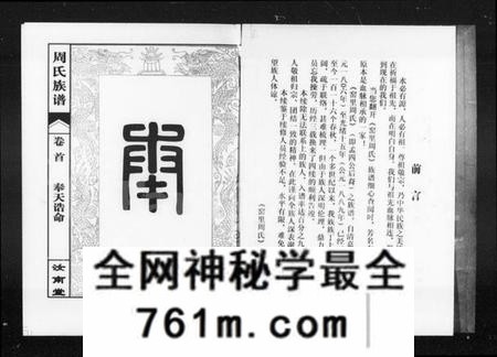 湖南周氏族谱-周氏族谱 [172卷,原谱60卷,首1卷].pdf电子版