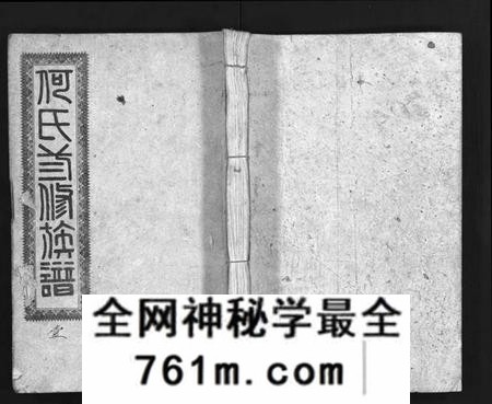 湖南何氏族谱-何氏三修族谱 [8卷].pdf电子版