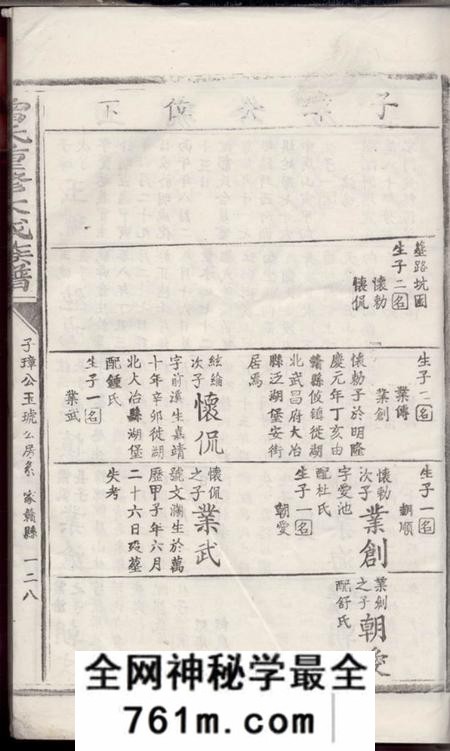 赣县曾氏重修大成族谱不分卷