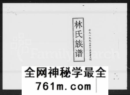 湖南林氏族谱-西河林氏四修族谱 [11卷,首1卷,世系1卷].pdf电子版