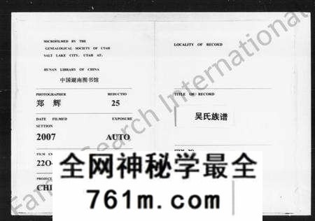 湖南吴氏族谱-吴氏族谱 [5卷,含卷首].pdf电子版