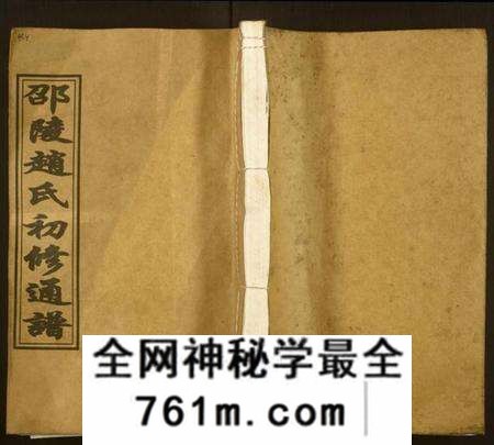 湖南赵氏族谱-邵陵赵氏初修通谱.pdf电子版