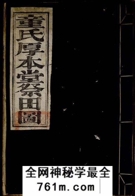 慈溪童氏霞蔚书塾田图一卷;童氏厚本堂祭田图一卷