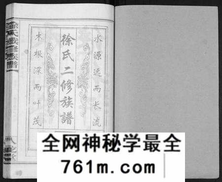 湖南徐氏族谱-徐氏二修族谱[不分卷].pdf电子版