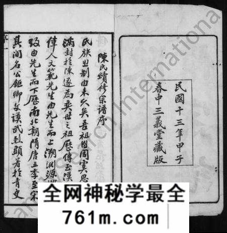 江苏陈氏族谱-陈氏续修宗谱 [20卷].pdf电子版