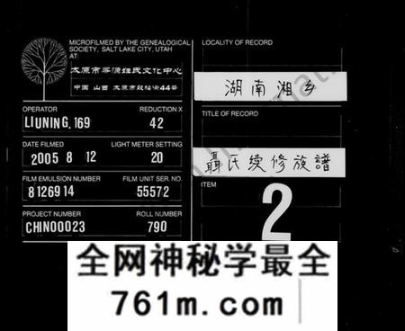 湖南聂氏族谱-荆林聂氏续修族谱 [9卷,首3卷].pdf电子版