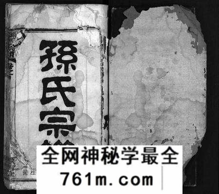 湖北孙氏族谱-孙氏宗谱[25卷,首1卷](别名：孙氏宗谱、Sun Shi Zong Pu).pdf电子版