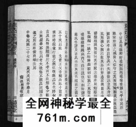 湖北严氏族谱-黄冈严氏宗谱 [15卷,首4卷](别名：严氏宗谱、Huanggang Yan Shi Zong Pu、黄冈严氏宗谱).pdf电子版