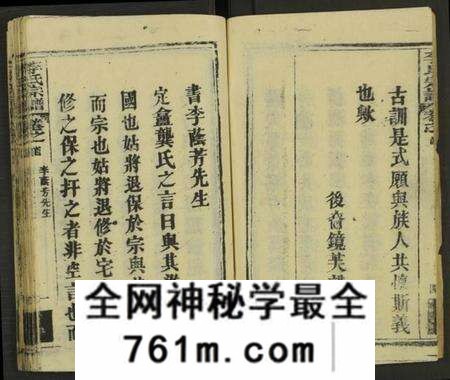 湖北李氏族谱-李氏宗谱 [存18卷, 含西分10卷, 东分5卷, 中分1卷, 细屋分1卷及卷首].pdf电子版