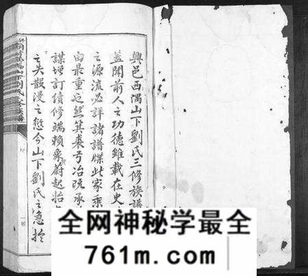 江西刘氏族谱-兴邑庙背西隅山下刘氏三修族谱[不分卷].pdf电子版