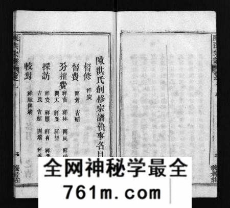 湖北洪氏陈洪氏族谱-义门陈洪宗谱 [8卷](别名：陈洪氏宗谱、Yi Men Chen Hong Shi Zong Pu).pdf电子版