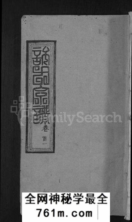 湖北许氏族谱-许氏宗谱 [12卷首2卷].pdf电子版