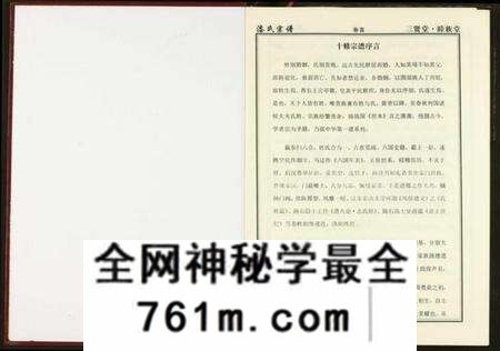 湖北戚氏漆氏族谱-中华漆(戚)氏宗谱仁二公支系.pdf电子版