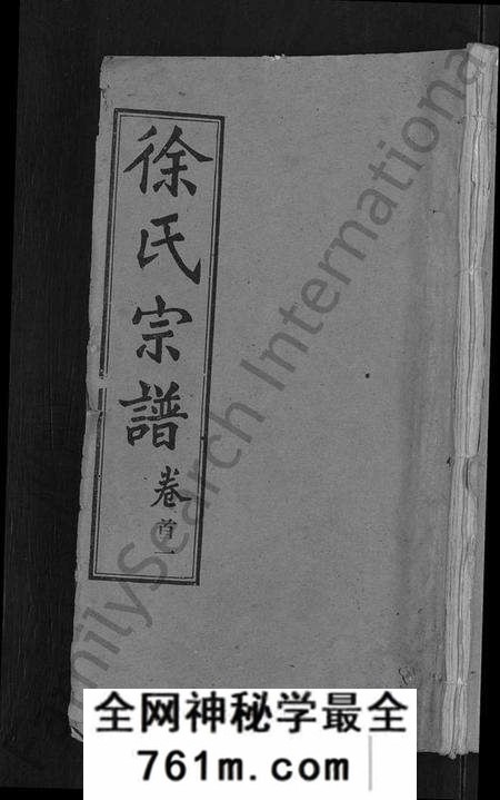 湖北徐氏族谱-徐氏宗谱 [48卷,含首8卷].pdf电子版