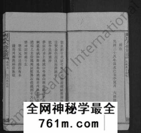 湖南周氏族谱-周氏六修族谱 [残卷].pdf电子版
