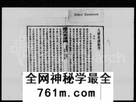 湖南锺氏族谱-锺氏族谱 [21卷,首4卷].pdf电子版