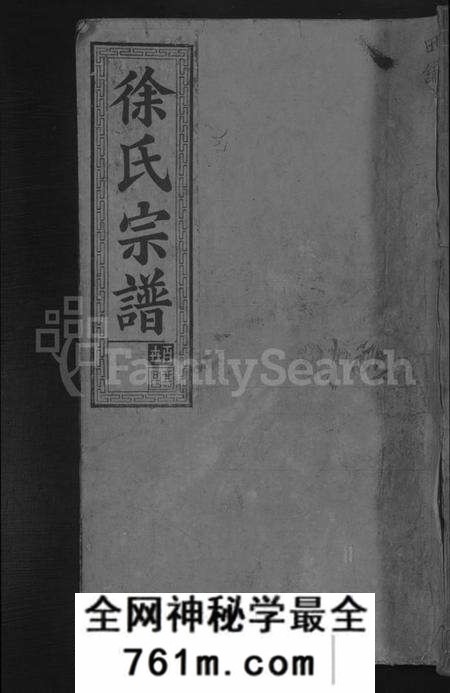 湖北徐氏族谱-徐氏宗谱 [8卷].pdf电子版