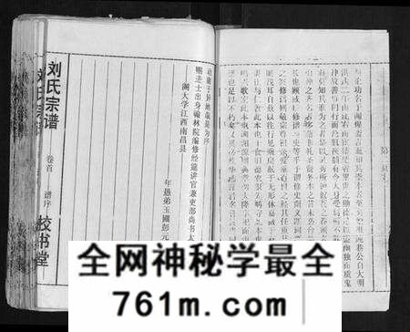 湖北刘氏族谱-刘氏宗谱[13卷首末各1卷].pdf电子版