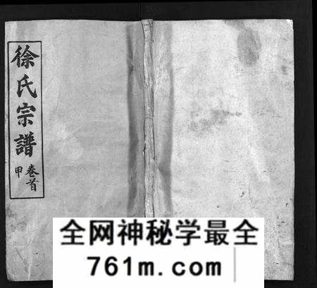 湖北徐氏族谱-徐氏宗谱[15卷,首4卷](别名：Xu Shi Zong Pu).pdf电子版