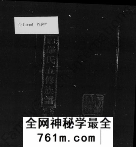 湖南罗氏族谱-上湘罗氏五修族谱 [36卷,首2卷].pdf电子版