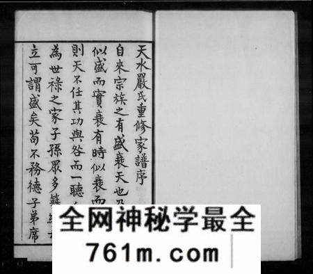 江苏严氏族谱-天水严氏家谱 [16卷](别名：严氏家谱).pdf电子版