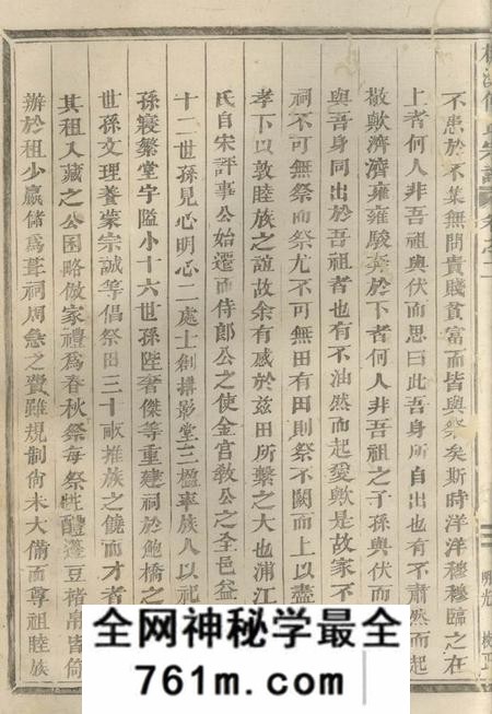浦阳柳溪傅氏宗谱