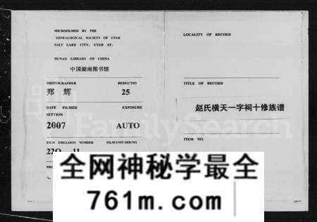 湖南赵氏族谱-赵氏横天一字祠十修族谱 [16卷,含卷首].pdf电子版