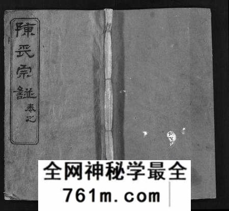 湖北陈氏族谱-陈氏宗谱 [3卷,首1卷,东西分卷](别名：Chen Shi Zong Pu、陈氏东西两分合修宗谱、陈氏宗谱).pdf电子版