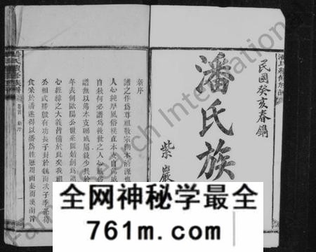 湖南潘氏族谱-潘氏族谱 [6卷,首1卷].pdf电子版