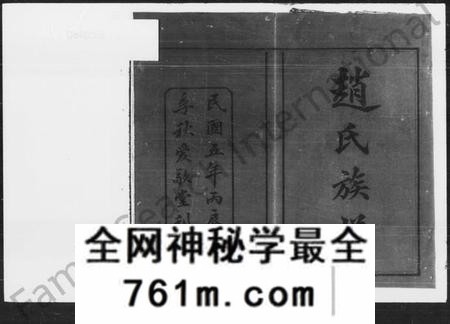 湖南赵氏族谱-赵氏五修族谱 [22卷,首3卷].pdf电子版