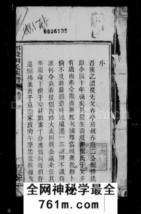 湖南胡氏族谱-邵陵胡氏四修族谱 [13卷,首3卷,末1卷].pdf电子版