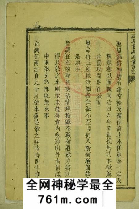 萍乡武城曾氏重修族谱不分卷