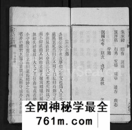 湖北余氏族谱-余氏宗谱 [25卷](别名：Yu Shi Zong Pu).pdf电子版