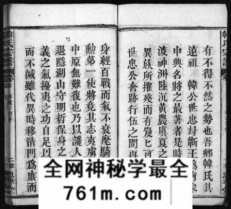 湖北韩氏族谱-韩氏宗谱 [9卷,首1卷](别名：Han Shi Zong Pu、韩氏宗谱).pdf电子版