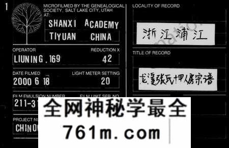 浙江张氏族谱-龙溪张氏十甲人房宗谱 [28卷].pdf电子版