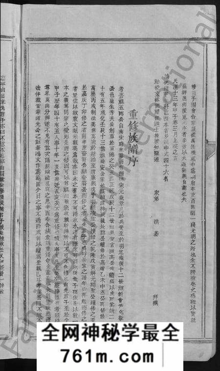 江西李氏族谱-雩都李氏族谱 [不分卷].pdf电子版