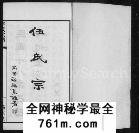 江苏伍氏族谱-毘陵伍氏宗谱 [21卷,首1卷](别名：伍氏宗谱).pdf电子版
