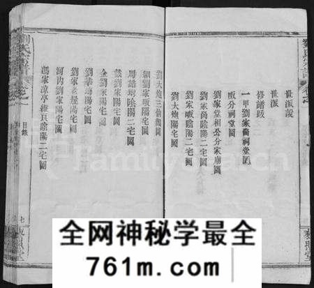 湖北刘氏族谱-刘氏宗谱 [15卷](别名：Liu Shi Zong Pu).pdf电子版