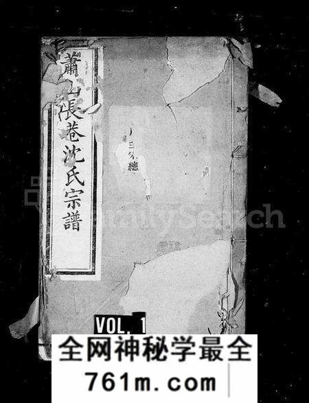 浙江沈氏族谱-长巷沈氏宗谱 [40卷,首1卷].pdf电子版