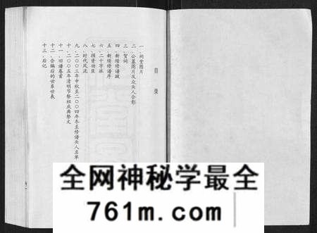 湖北郭氏族谱-郭氏宗谱[4卷].pdf电子版
