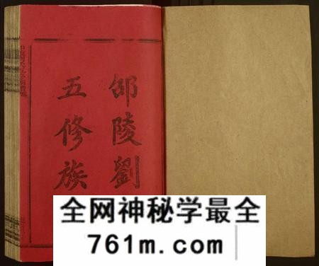 湖南刘氏族谱-邵陵刘氏五修族谱 [20卷,首2卷,末1卷].pdf电子版