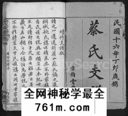 湖北蔡氏族谱-蔡氏支谱 [9卷,首1卷](别名：蔡氏二分支谱).pdf电子版