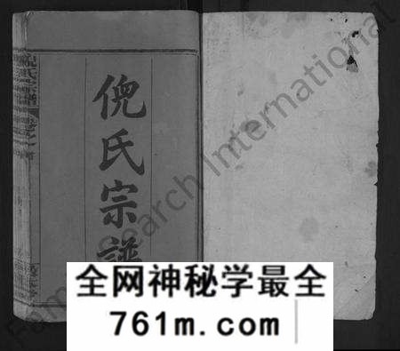 湖北倪氏族谱-倪氏宗谱 [6卷,首1卷](别名：黄冈项家河倪氏三修宗谱).pdf电子版