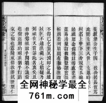 湖北姜氏族谱-姜氏宗谱 [8卷,首4卷](别名：Jiang Shi Zong Pu).pdf电子版