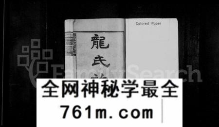 湖南龙氏族谱-龙氏泉公六修族谱 [20卷].pdf电子版