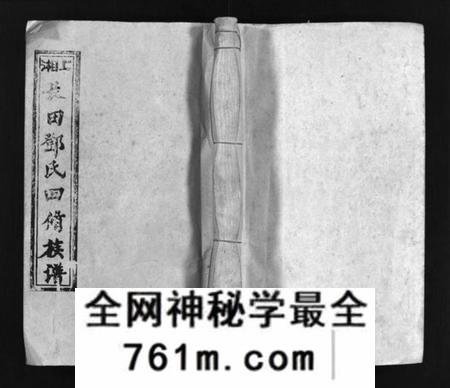 湖南邓氏族谱-上湘长田邓氏四修族谱 [13卷,首2卷].pdf电子版